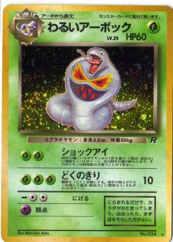 ポケモンカードゲーム 01g024 わるいアーボック 特典付 限定スリーブ ブルー 希少カード画像 ギフト の買取価格 相場 高価買取なら買取 一括比較のウリドキ