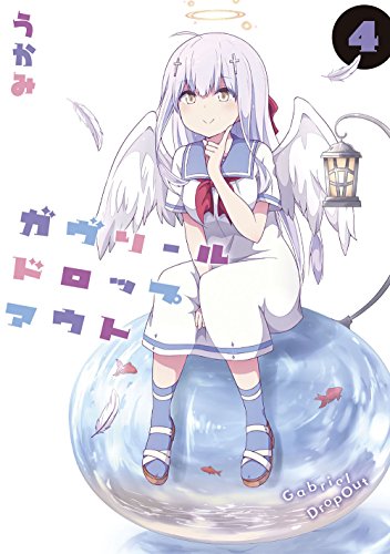 ガヴリールドロップアウト 4 うかみの買取価格 相場 高価買取なら買取一括比較のウリドキ