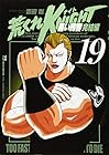 荒くれKNIGHT 黒い残響完結編 第19巻