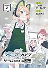 ブルーアーカイブ ゲーム開発部だいぼうけん! 第2巻