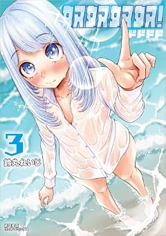 奴奴奴奴!の最新刊