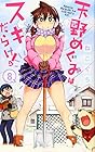 天野めぐみはスキだらけ! 第8巻