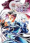 魔導学園の劣等竜騎士 1巻 （八茶橋らっく、ショウリ）