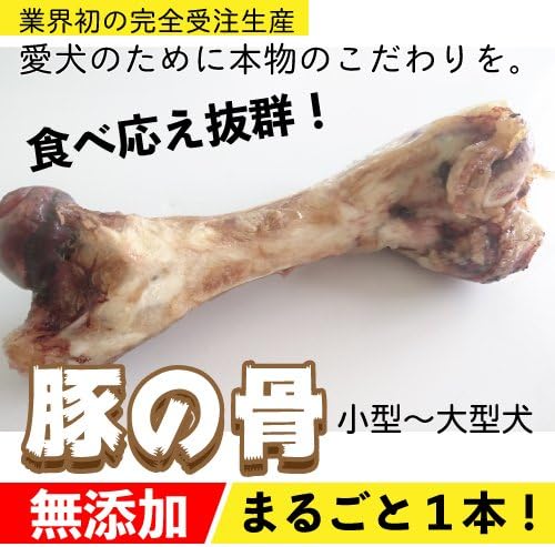 Amazon 形状おまかせ 国産 無添加 乾燥 豚の骨 １本 約15cm 25cm 豚げんこつ 犬 げんこつ 豚骨 小型犬 中型犬 大型犬 おやつ 硬い ご褒美 ブタ ほね Dbp 無添加おやつ 骨 ボーン 通販