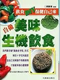 Paperback Since doing a delicious macrobiotic diet (Traditional Chinese Edition) Book