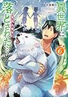 異世界に落とされた…浄化は基本!@COMIC 第6巻