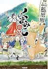 くまみこ 第20巻