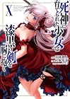 死神に育てられた少女は漆黒の剣を胸に抱く 第10巻