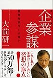Image de Kigyō Sanbō: Senryakuteki Shikō Towa Nanika