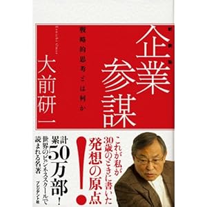 Kigyō Sanbō: Senryakuteki Shikō Towa Nanika