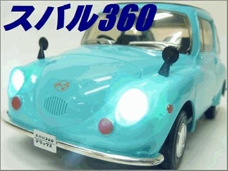Amazon 日本オート玩具 スバル360デラックス正規認証車ラジコンカー クラウドブルー ラジコン ドローン 通販