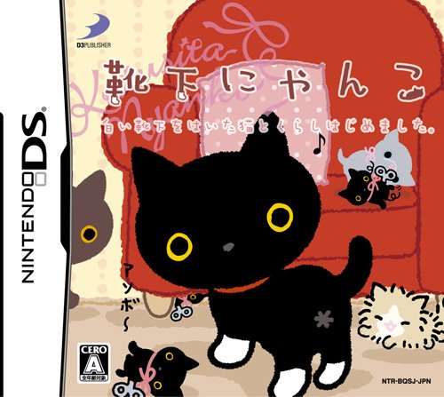 Amazon Com Kutsushita Nyanko Shiroi Kutshushita Wo Haita Neko To Kurashi Hahimemashita Japan Import Video Games