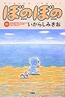 ぼのぼの 第13巻