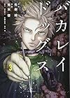 バカレイドッグス 第3巻