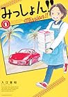 みっしょん!! ～5巻 （入江喜和）