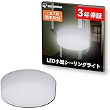 アイリスオーヤマ シーリングライト 小型 SCL9N-HL
