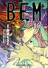 BEM 第2巻