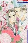 おちくぼ 第5巻