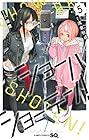 ショーハショーテン! 第5巻