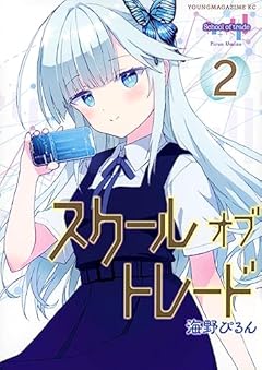 スクールオブトレードの最新刊