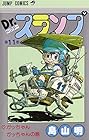 Dr.スランプ 第11巻