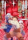 運送屋のおっさんがなぜか副業で絶対無敵剣士を務めることに ~さえない人生を送ってた俺が魔王討伐の切り札に?~ 第4巻