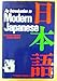 Introduction to Modern Japanese