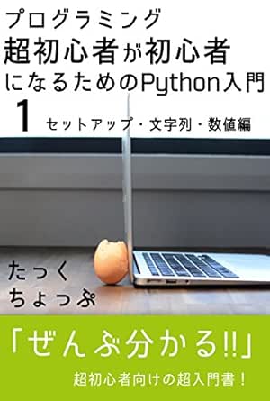 Python For Super Beginners 1 Japanese Edition Tack Chop Ebook Amazon Com