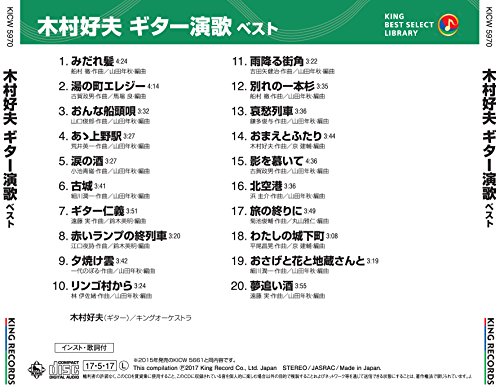 Kimura Yoshio Kimura Yoshio Guitar Enka Best Amazon Com Music