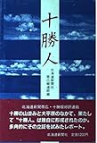 Tokachijin (Japanese Edition) by 