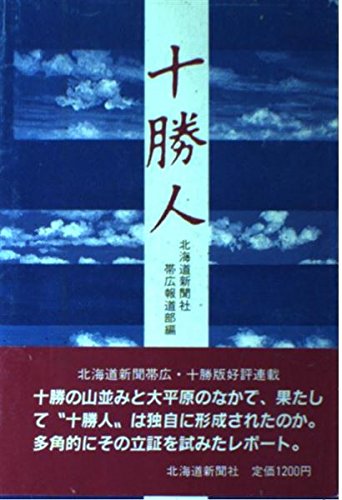 Tokachijin (Japanese Edition) by (Tankobon Hardcover)
