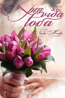 Livro Pra Vida Toda (Um Sonho a Mais Livro 2)