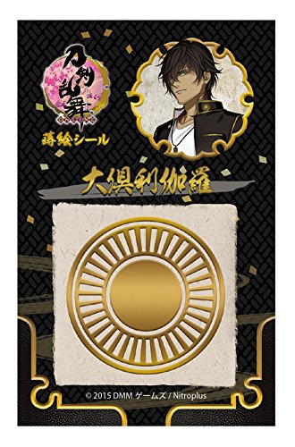 刀剣乱舞 Online 蒔絵シール 大倶利伽羅の買取価格 相場 高価買取なら買取一括比較のウリドキ