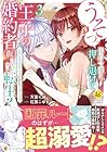 うそっ、侯爵令嬢を押し退けて王子の婚約者(仮)になった女に転生? しかも今日から王妃教育ですって? 第3巻