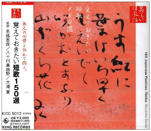 Ootaki Hiroshi Nagoshi Shiho Yasoka Oboeteokitaitanka150sen Amazon Com Music