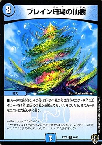 Amazon デュエルマスターズ ブレイン珊瑚の仙樹 レア Wチームドッキングパック チーム切札 チームウェイブ Dmex09 デュエマ 水文明 呪文 トレカ 通販