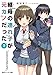 継母の連れ子が元カノだった2 たとえ恋人じゃなくたって (角川スニーカー文庫)