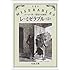 レ・ミゼラブル〈2〉 (岩波文庫)