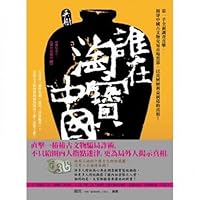誰在淘寶中國 (非-小說) 9865956063 Book Cover