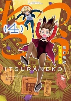 つらねこの最新刊