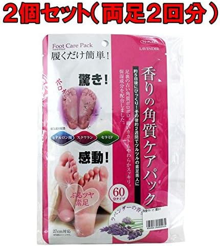 Amazon 角質除去 足裏の古い角質ポロポロ 化粧品 香りの角質ケアパック ラベンダーの香り 両足用１回分 ２個セット ビューティー 通販