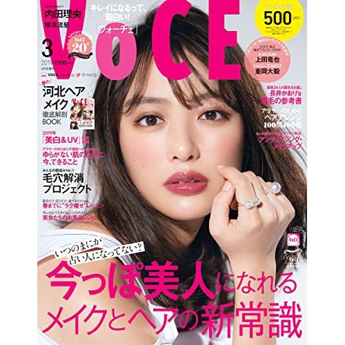 VoCE 2019年3月号 追加画像