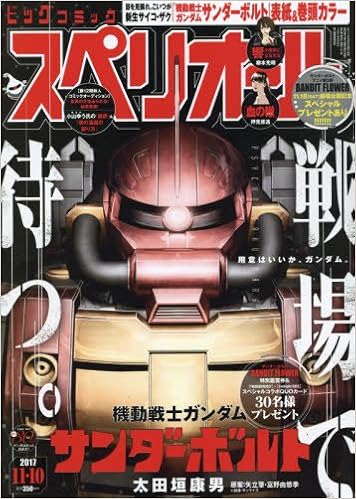 ビッグコミックスペリオール 2017年22号 [Big Comic Superior 2017-22]