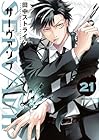 SERVAMP-サーヴァンプ- 第21巻