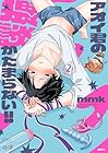 アオイ君の猥談がたまらない!! 第2巻