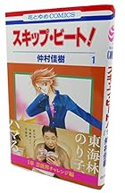 スキップ・ビート! ～52巻 （仲村佳樹）