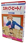 スキップ・ビート! ～52巻 （仲村佳樹）