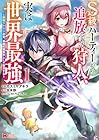S級パーティーから追放された狩人、実は世界最強&nbsp;～射程9999の男、帝国の狙撃手として無双する～ 1巻