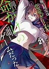 俺の現実は恋愛ゲーム?? ～かと思ったら命がけのゲームだった～ 第21巻
