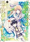 公爵家のメイドに憑依しました 第2巻